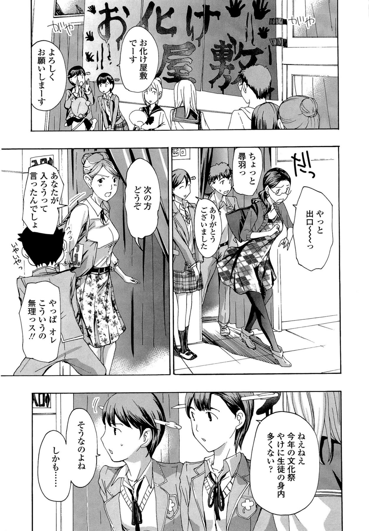 Oneesan to Koi Shiyou - Page 193