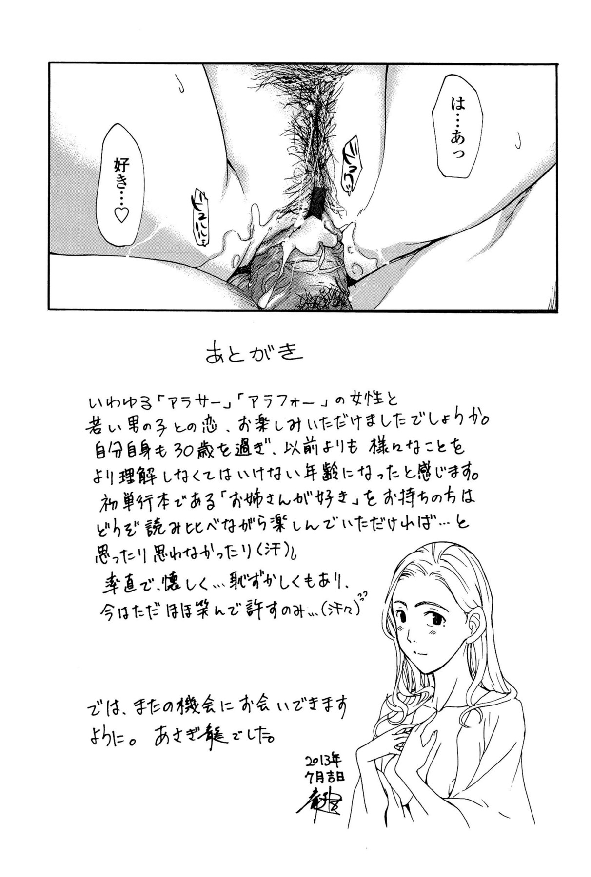 Oneesan to Koi Shiyou - Page 197