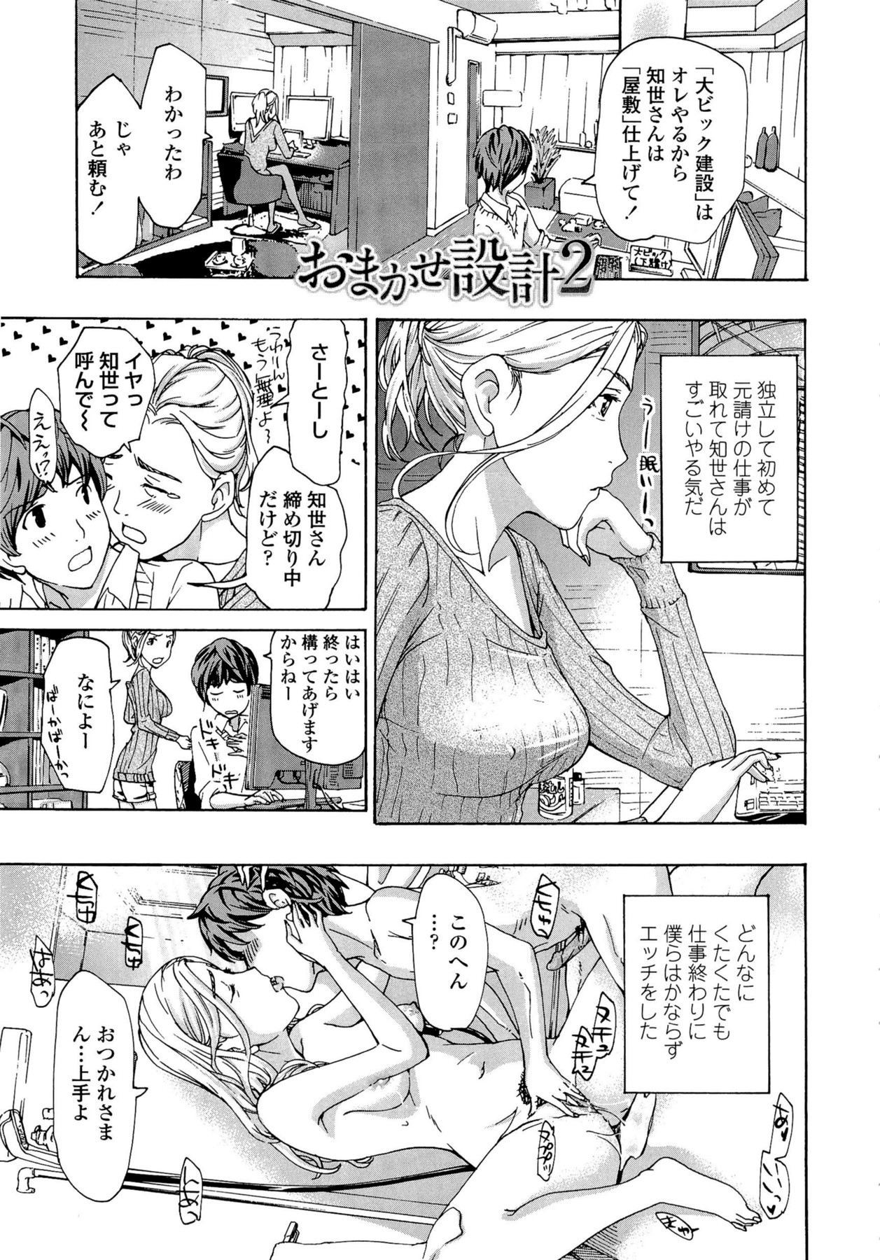 Oneesan to Koi Shiyou - Page 27