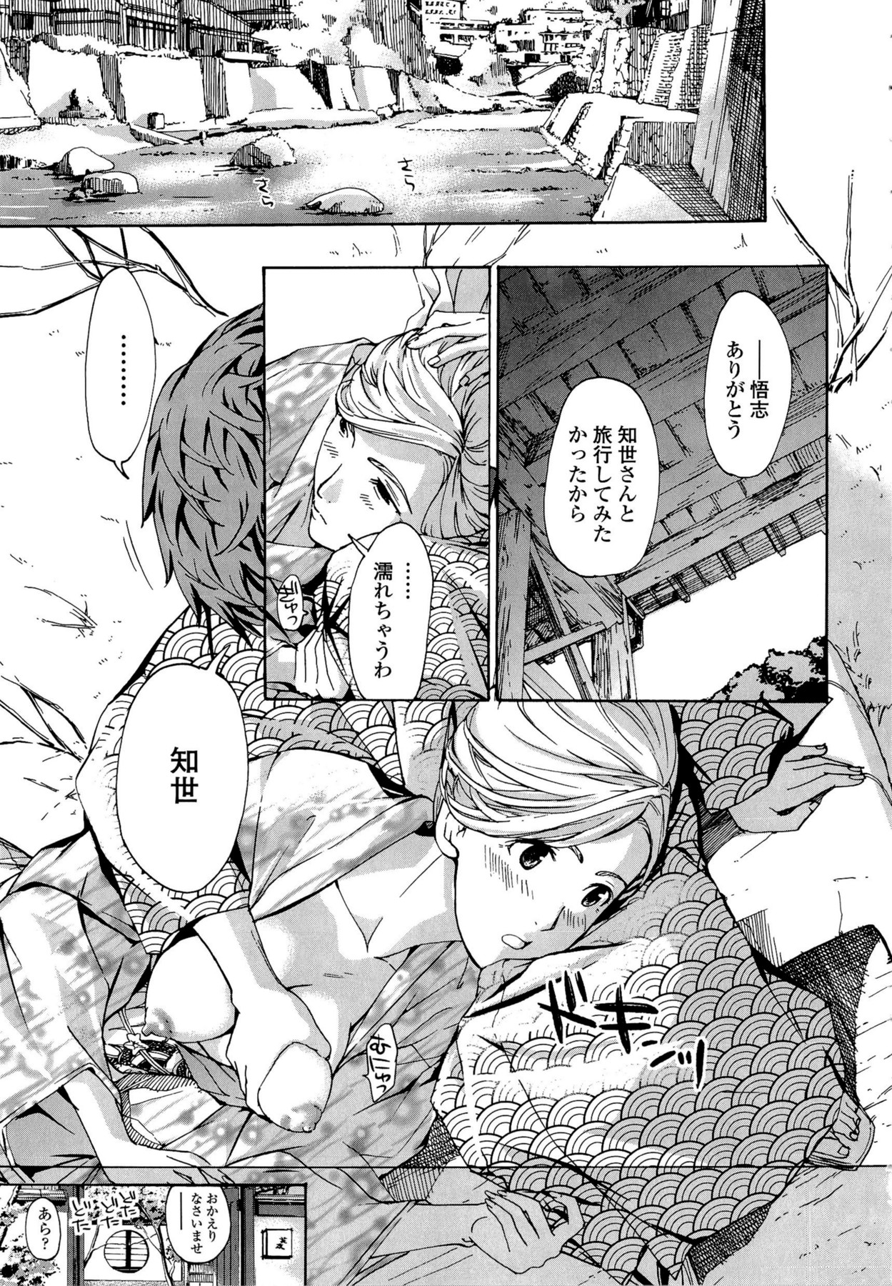 Oneesan to Koi Shiyou - Page 39