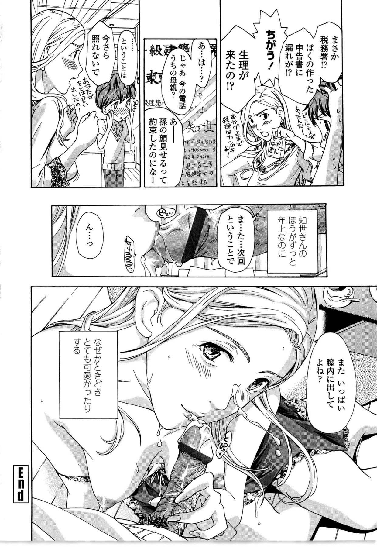 Oneesan to Koi Shiyou - Page 46