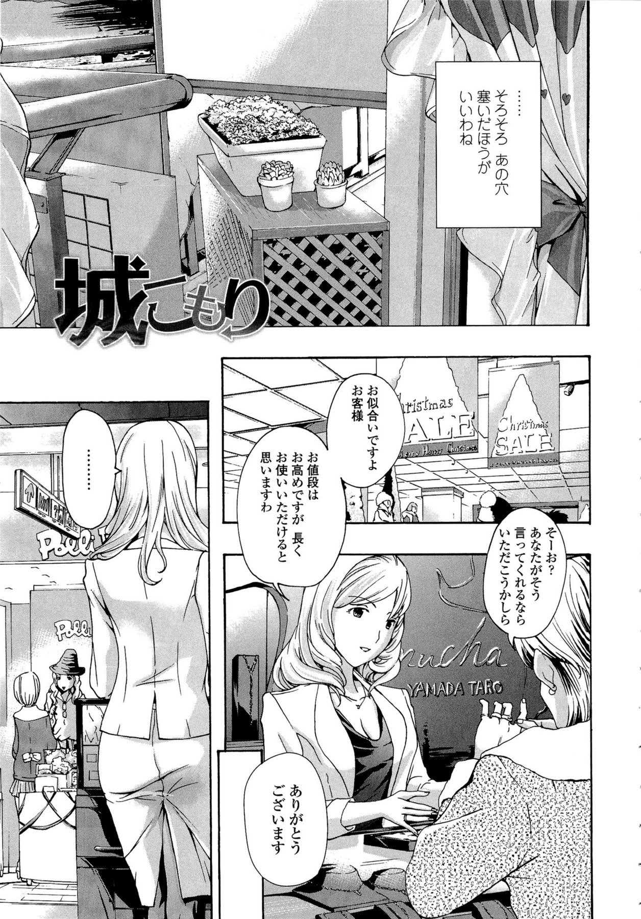Oneesan to Koi Shiyou - Page 49