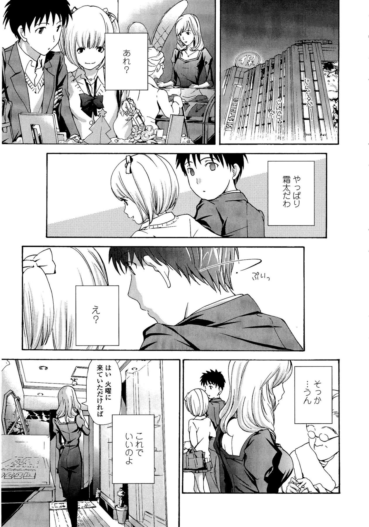 Oneesan to Koi Shiyou - Page 53