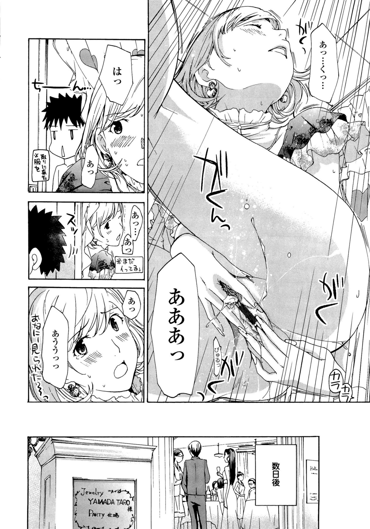 Oneesan to Koi Shiyou - Page 72
