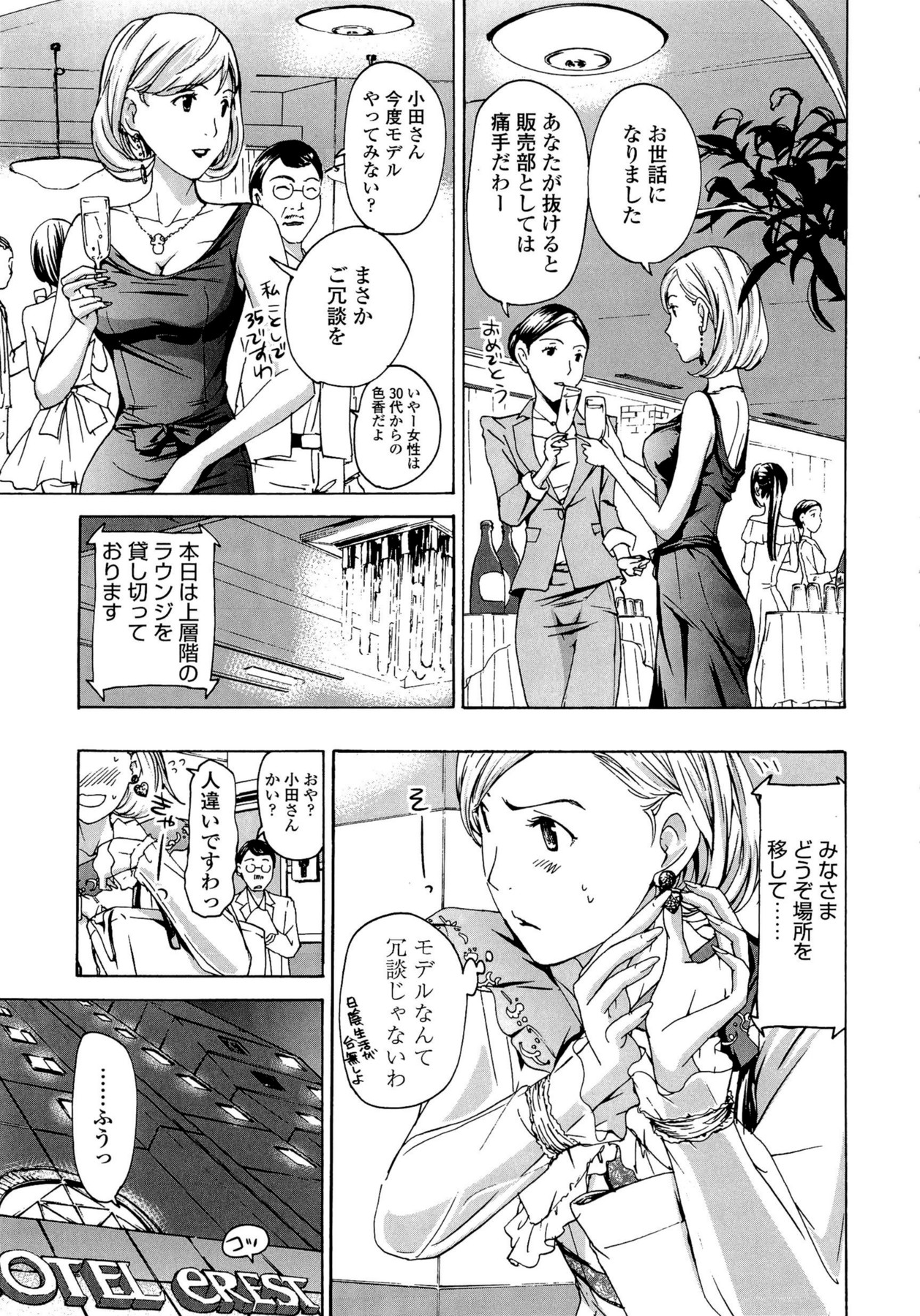 Oneesan to Koi Shiyou - Page 73
