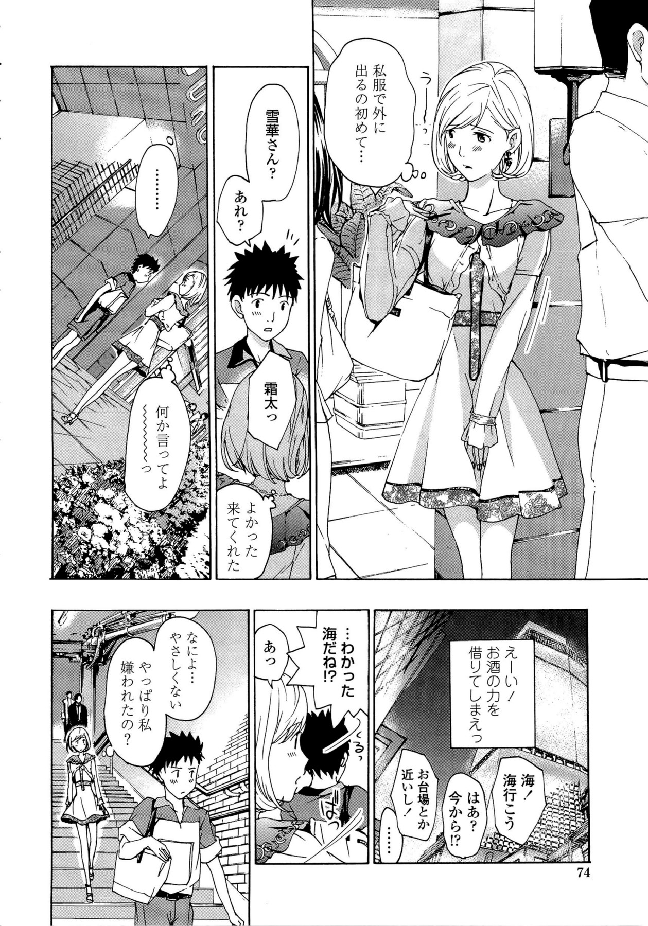 Oneesan to Koi Shiyou - Page 74