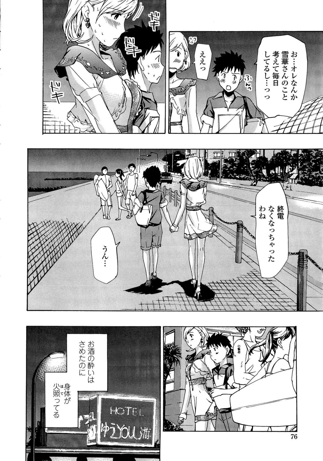 Oneesan to Koi Shiyou - Page 76