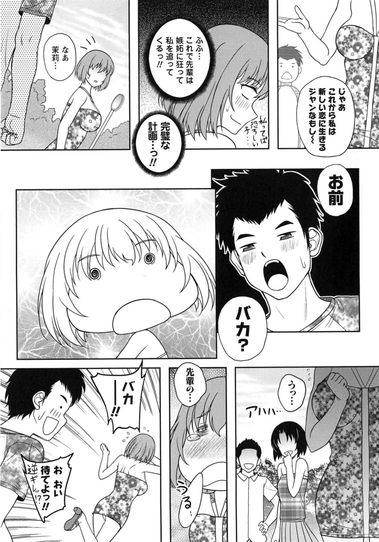 Yuuwaku Emotion - Page 161