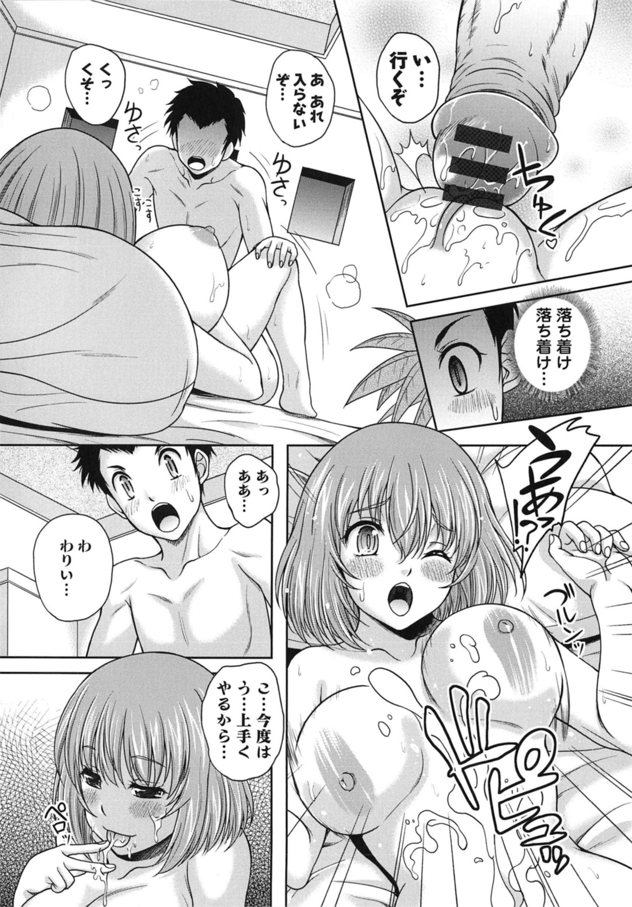 Yuuwaku Emotion - Page 168