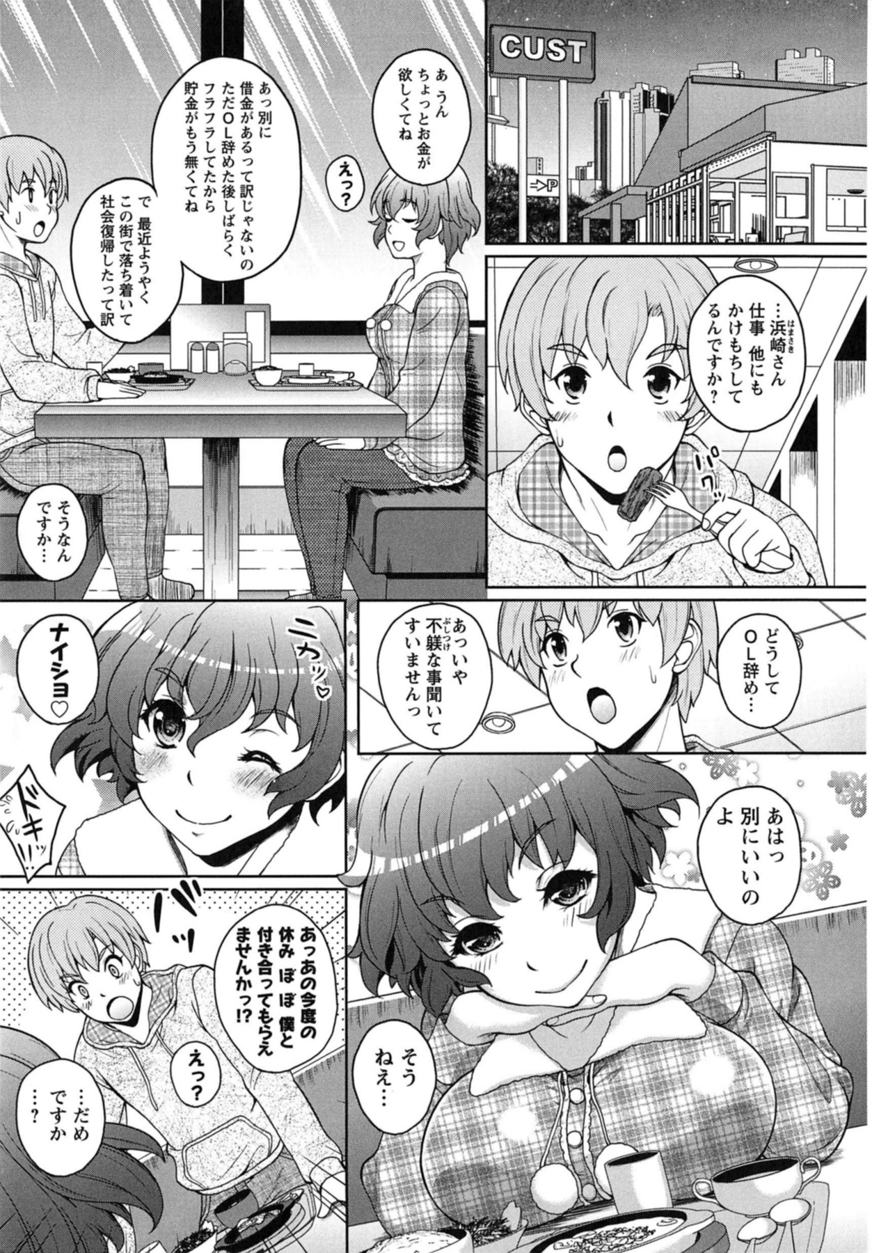 Yuuwaku Emotion - Page 27