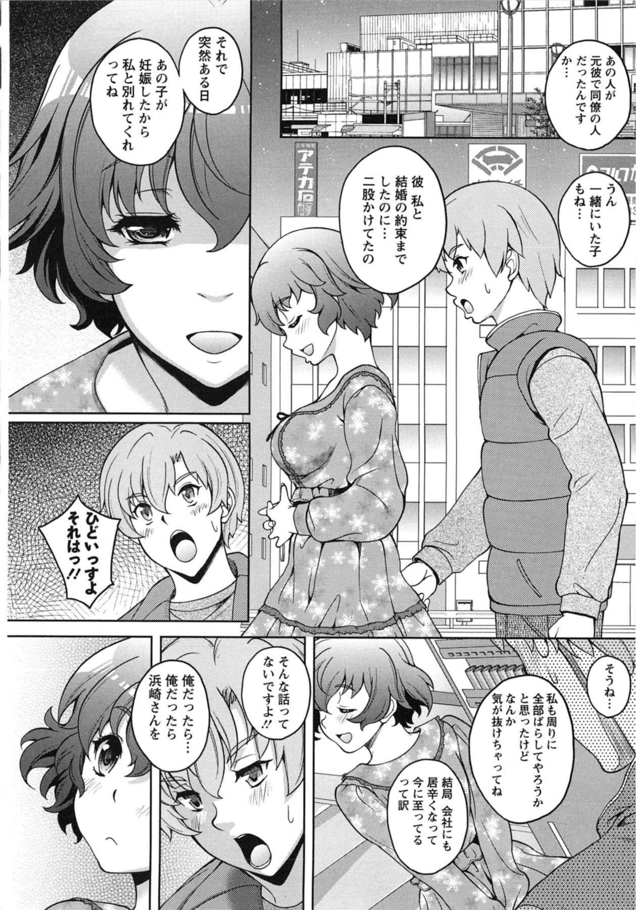 Yuuwaku Emotion - Page 30