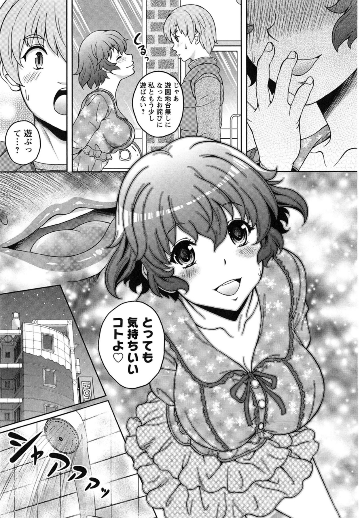 Yuuwaku Emotion - Page 31