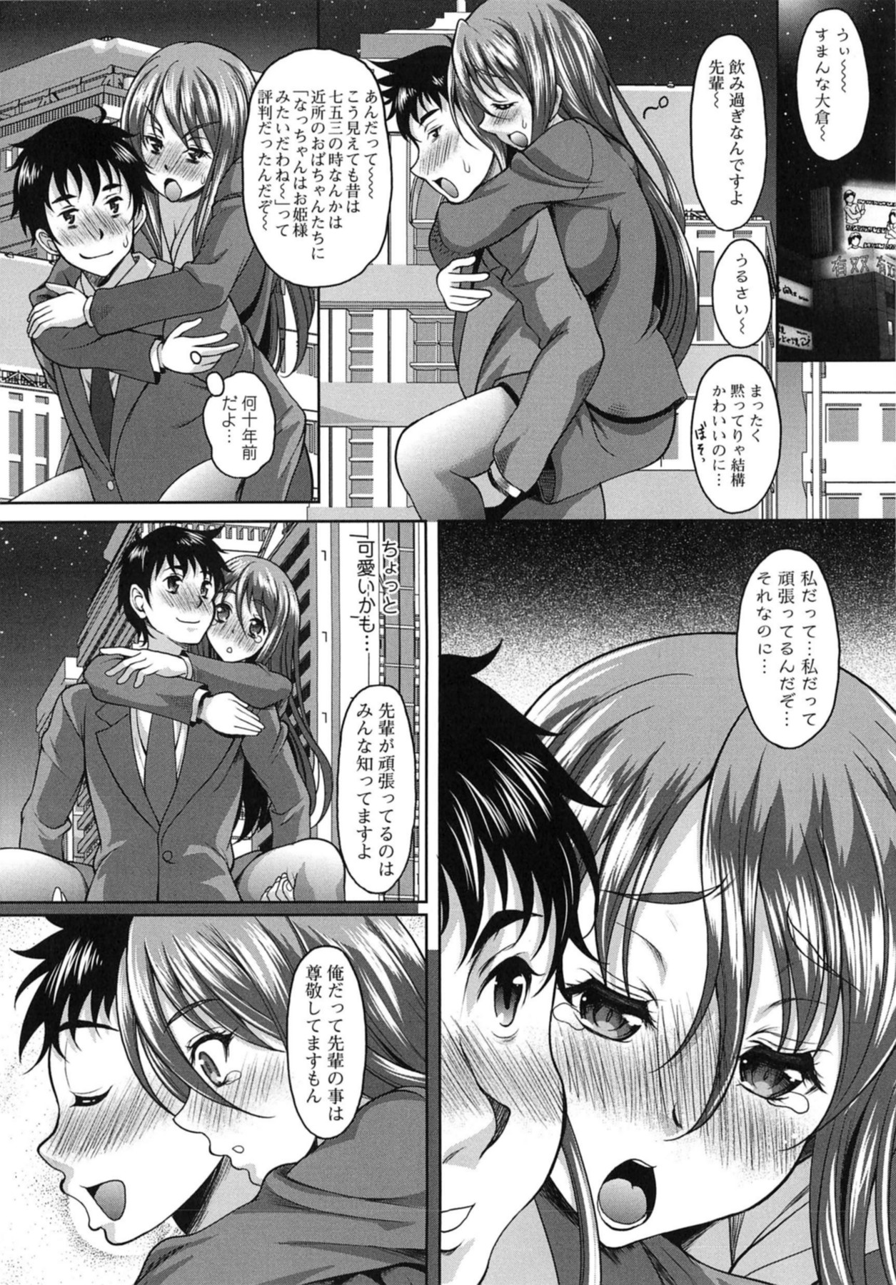 Yuuwaku Emotion - Page 74
