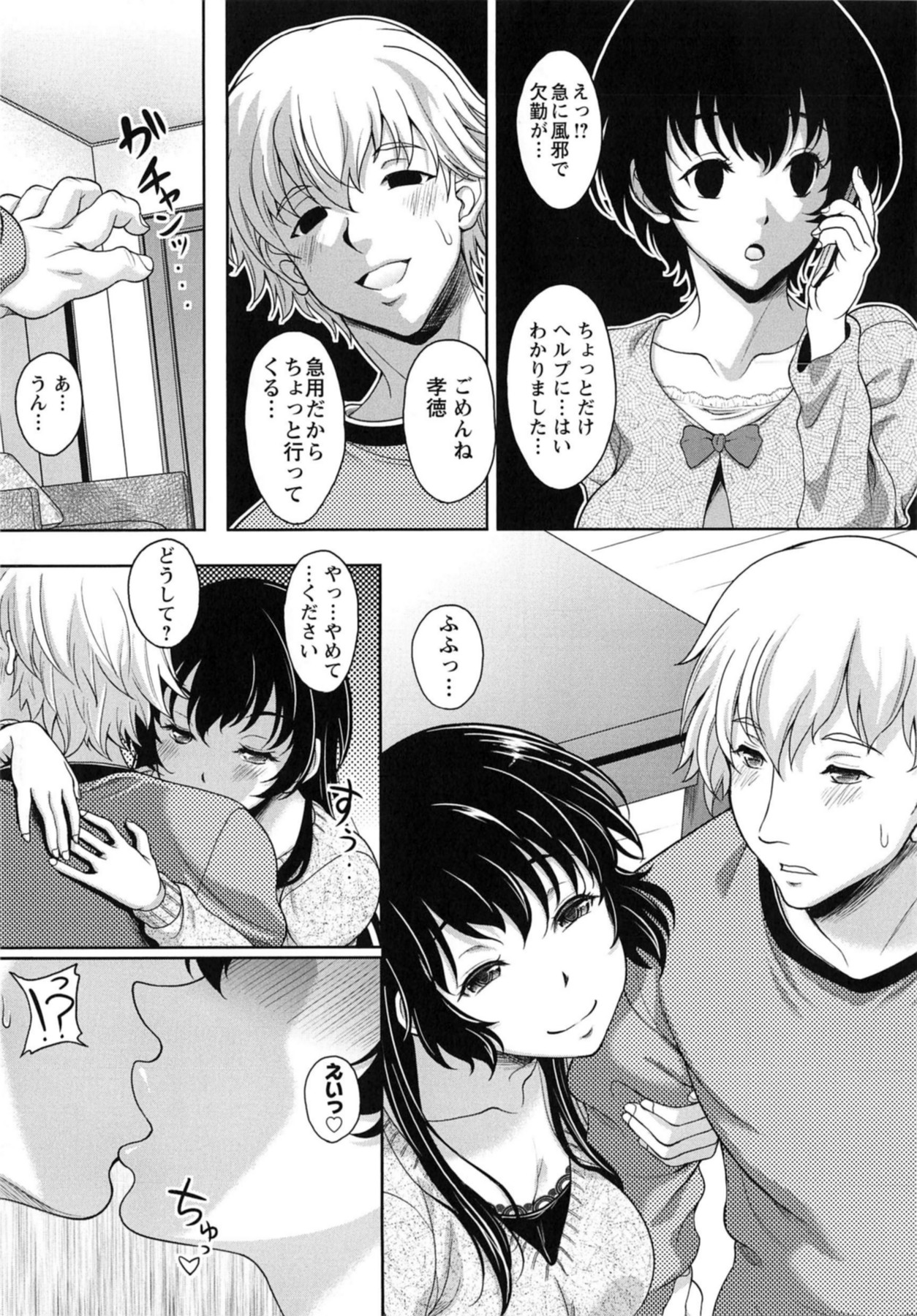 Yuuwaku Emotion - Page 85