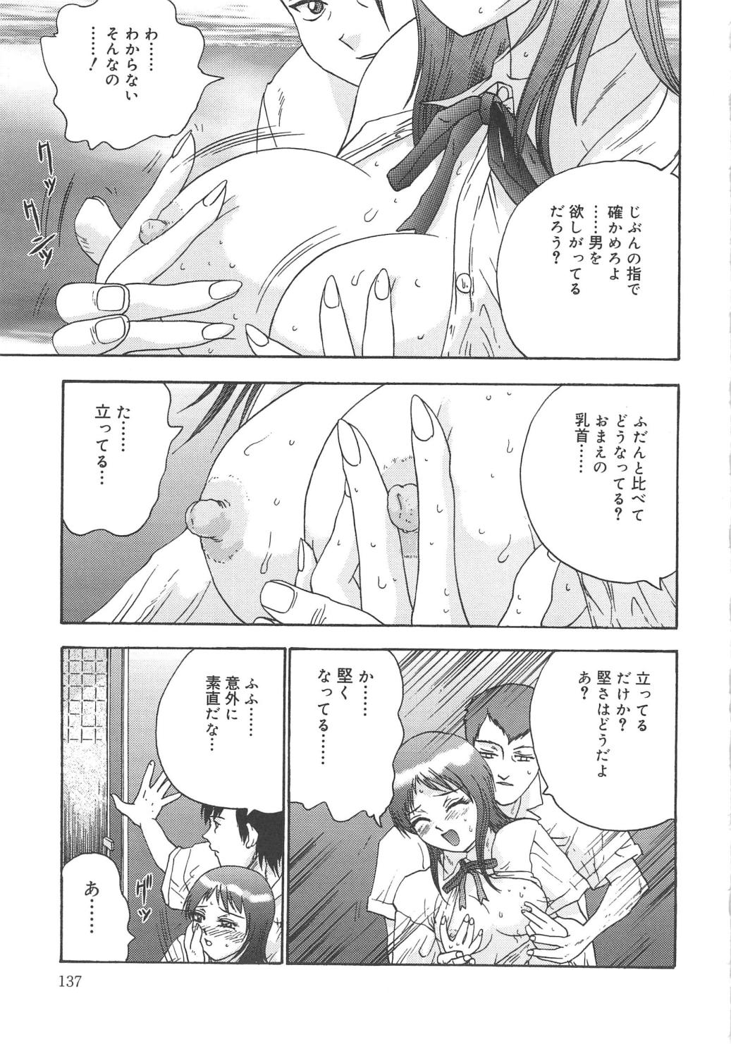 Kanojyo tachi no inmu - Page 136