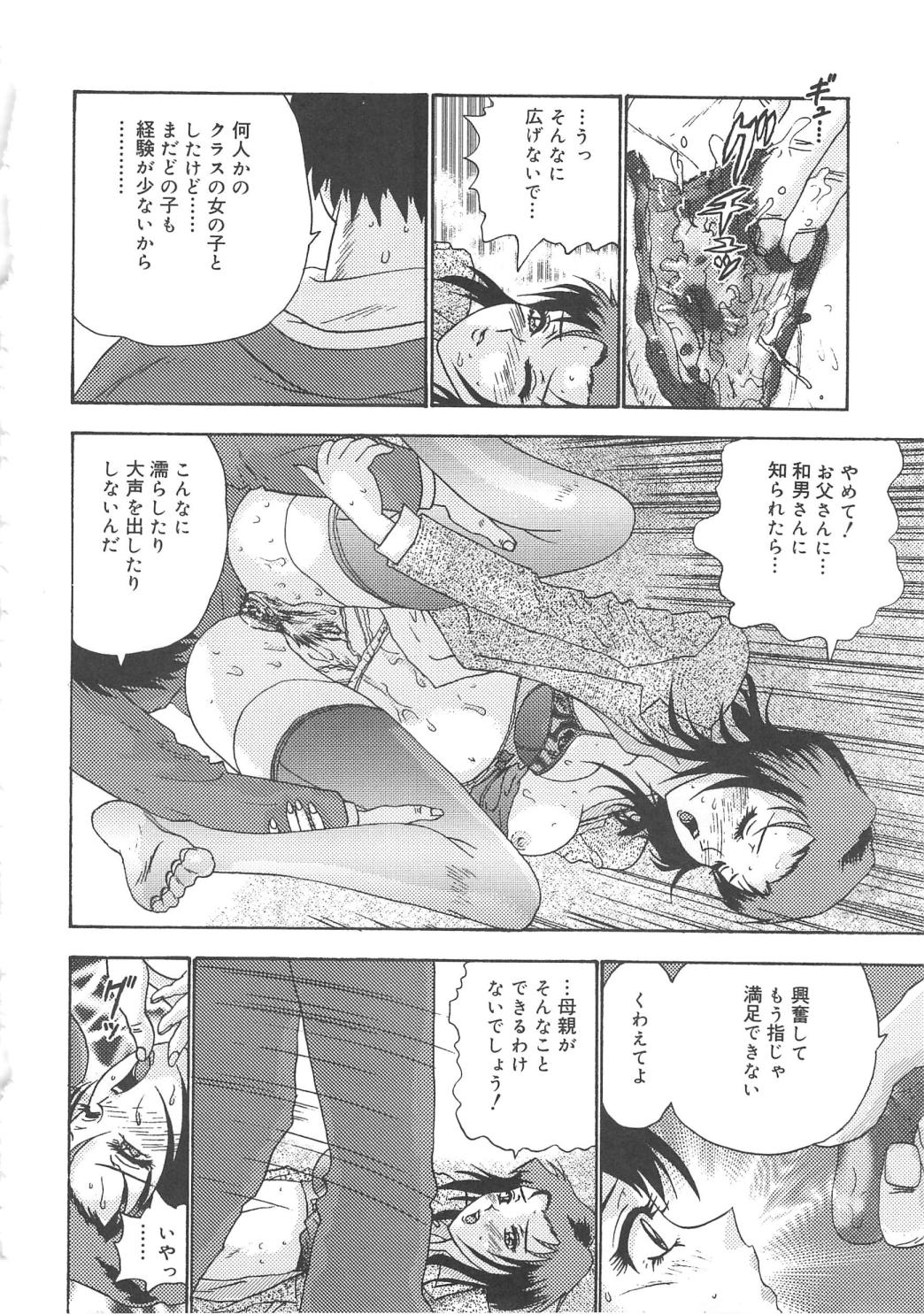 Kanojyo tachi no inmu - Page 23