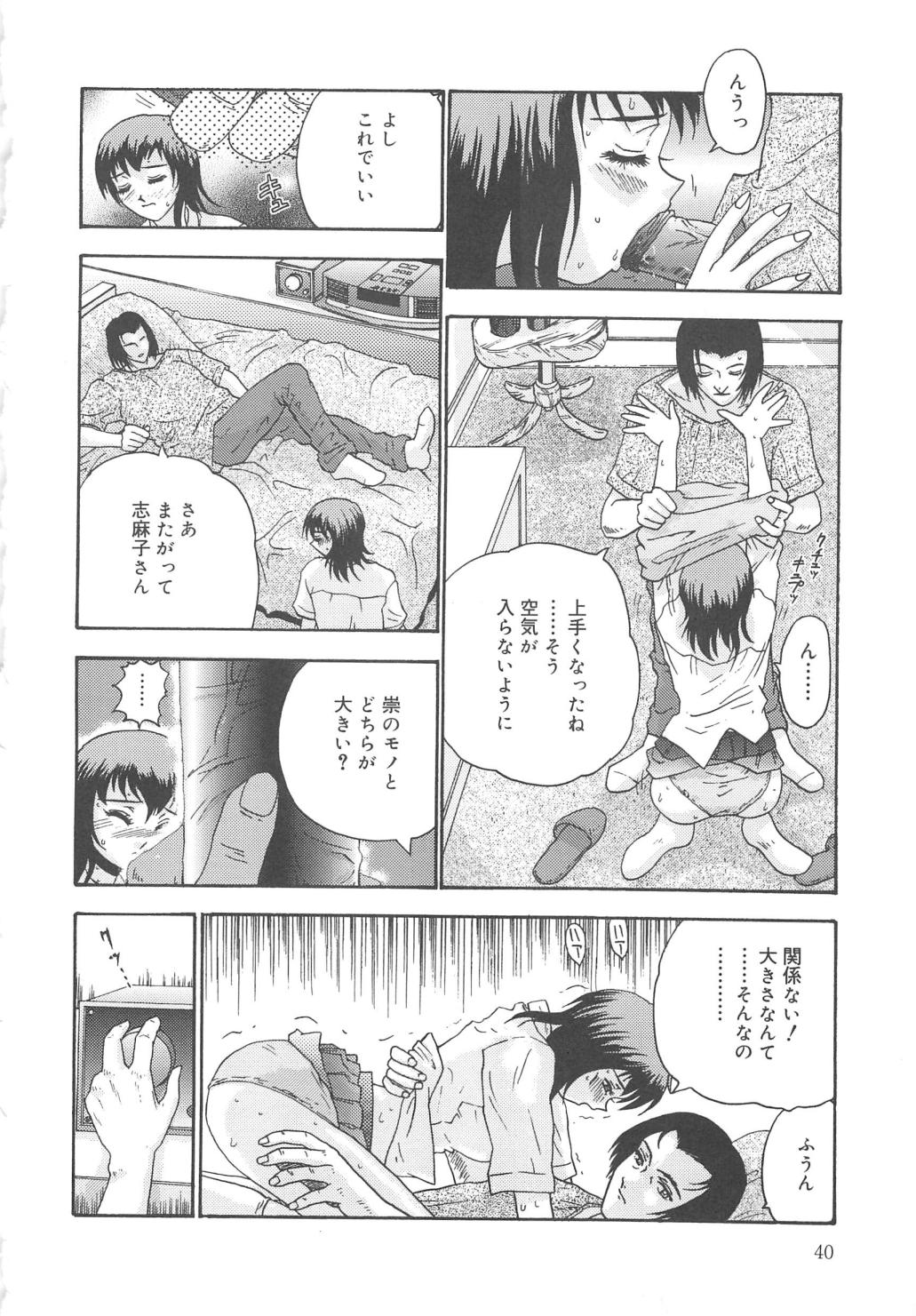 Kanojyo tachi no inmu - Page 39