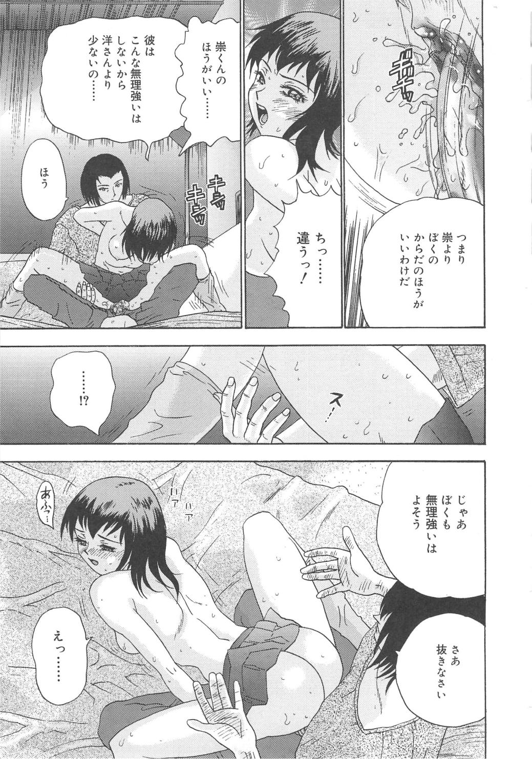 Kanojyo tachi no inmu - Page 44
