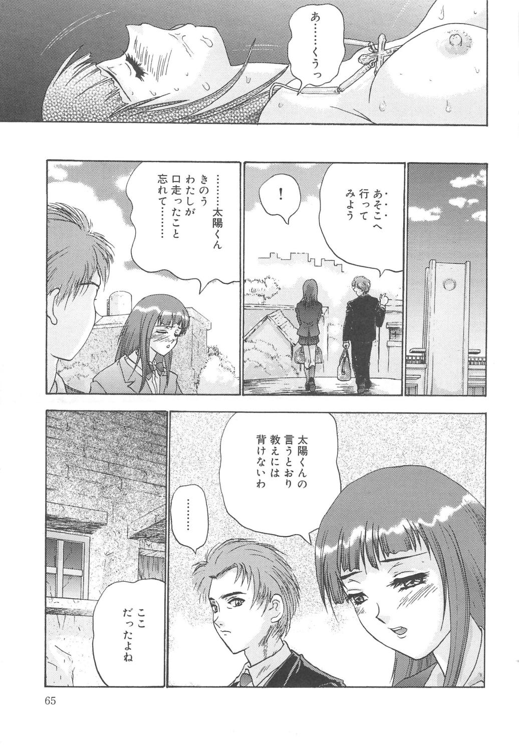 Kanojyo tachi no inmu - Page 64