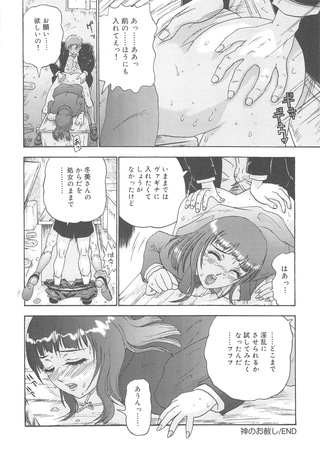 Kanojyo tachi no inmu - Page 65