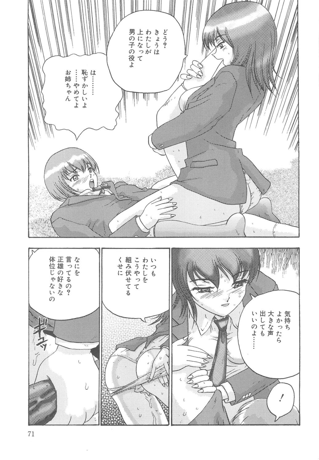 Kanojyo tachi no inmu - Page 70