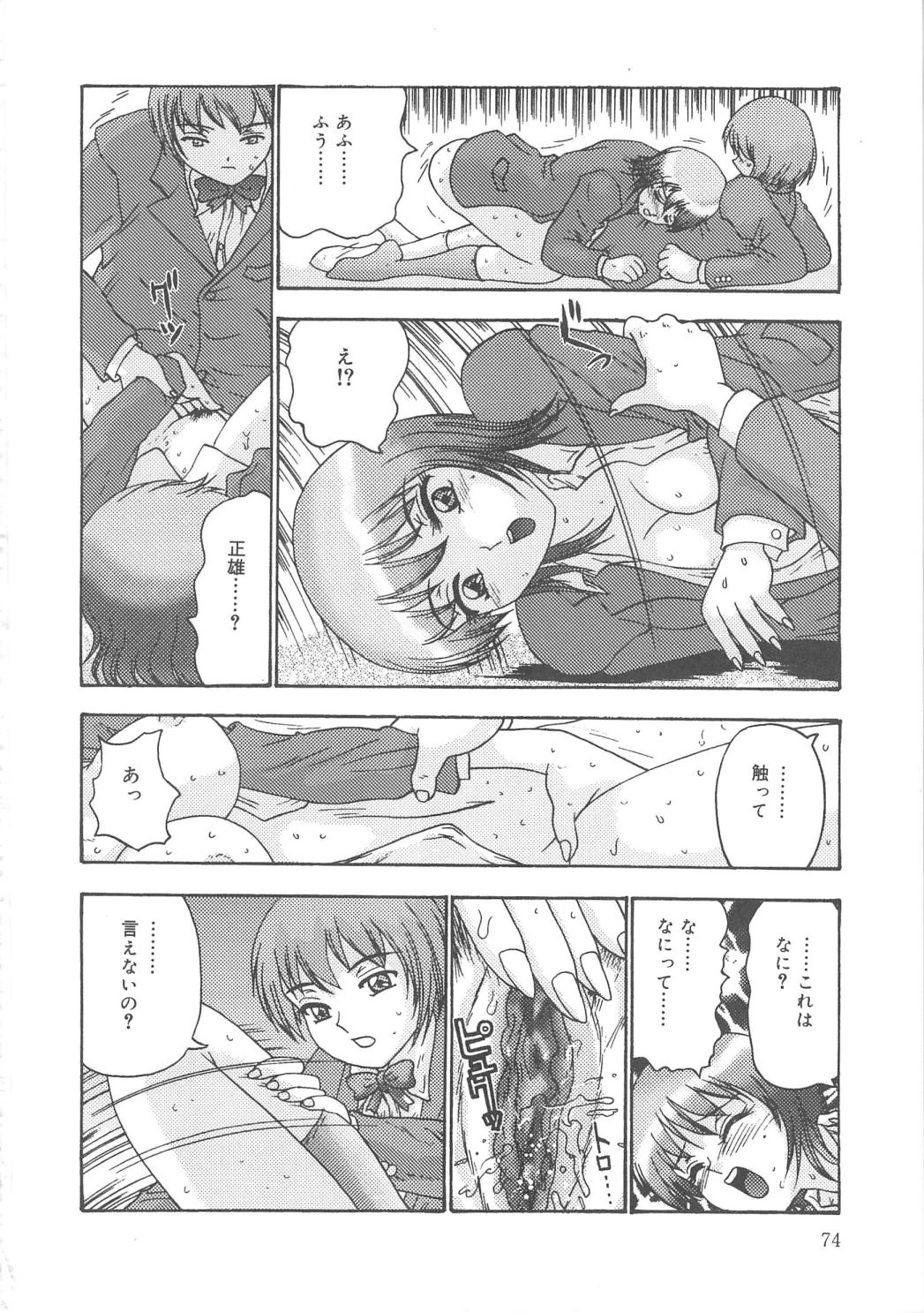 Kanojyo tachi no inmu - Page 73