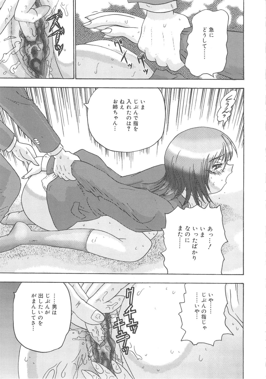 Kanojyo tachi no inmu - Page 74