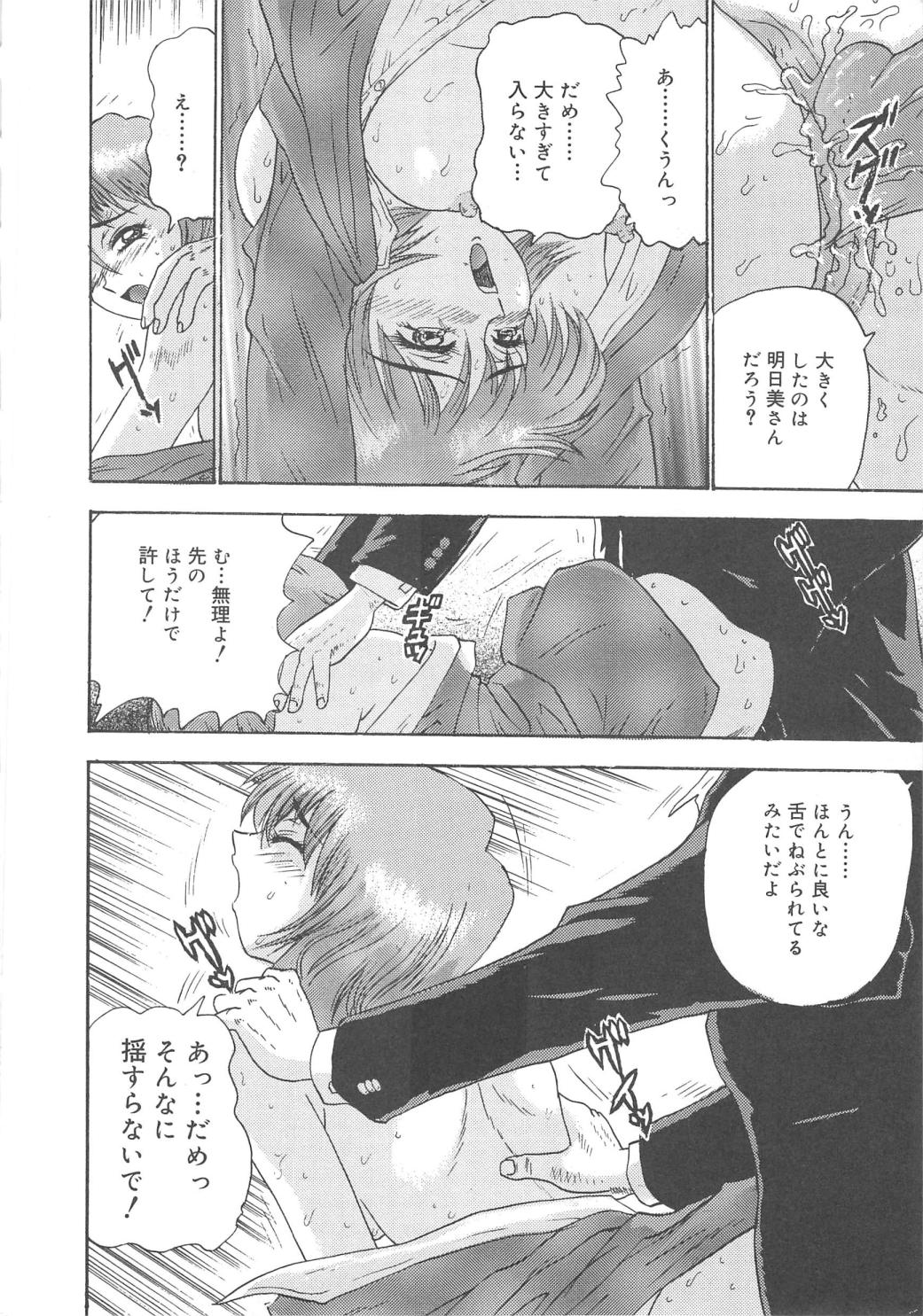 Kanojyo tachi no inmu - Page 95