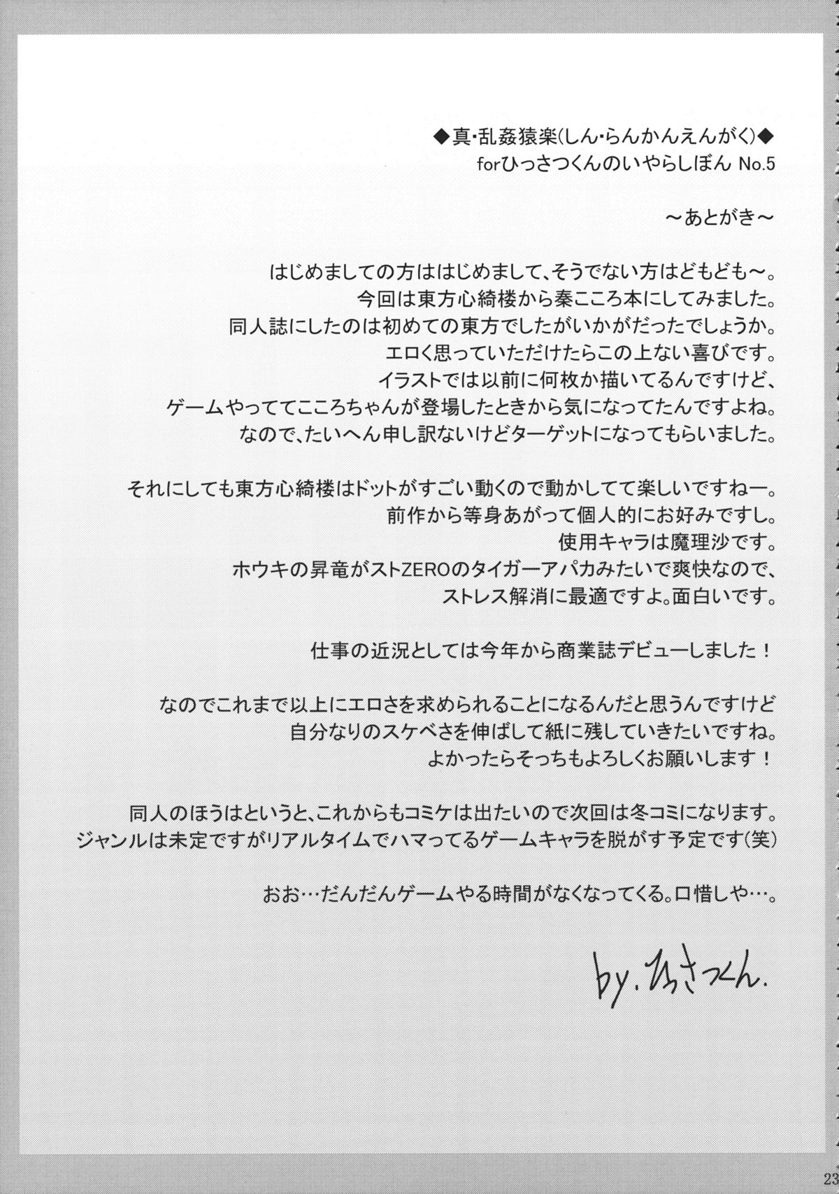 Shin Rankan Sarugaku - Page 22