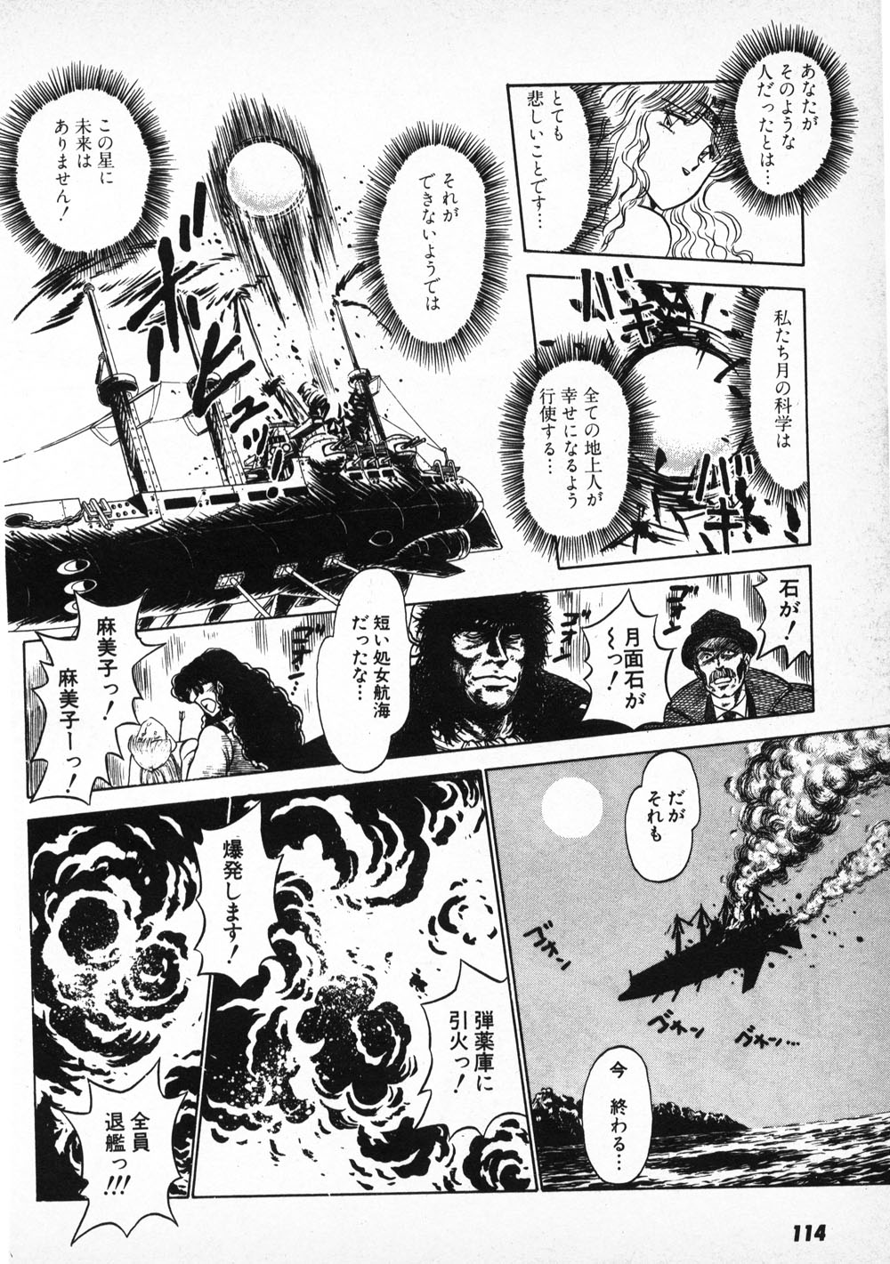 Putun Make love 6 - Page 112