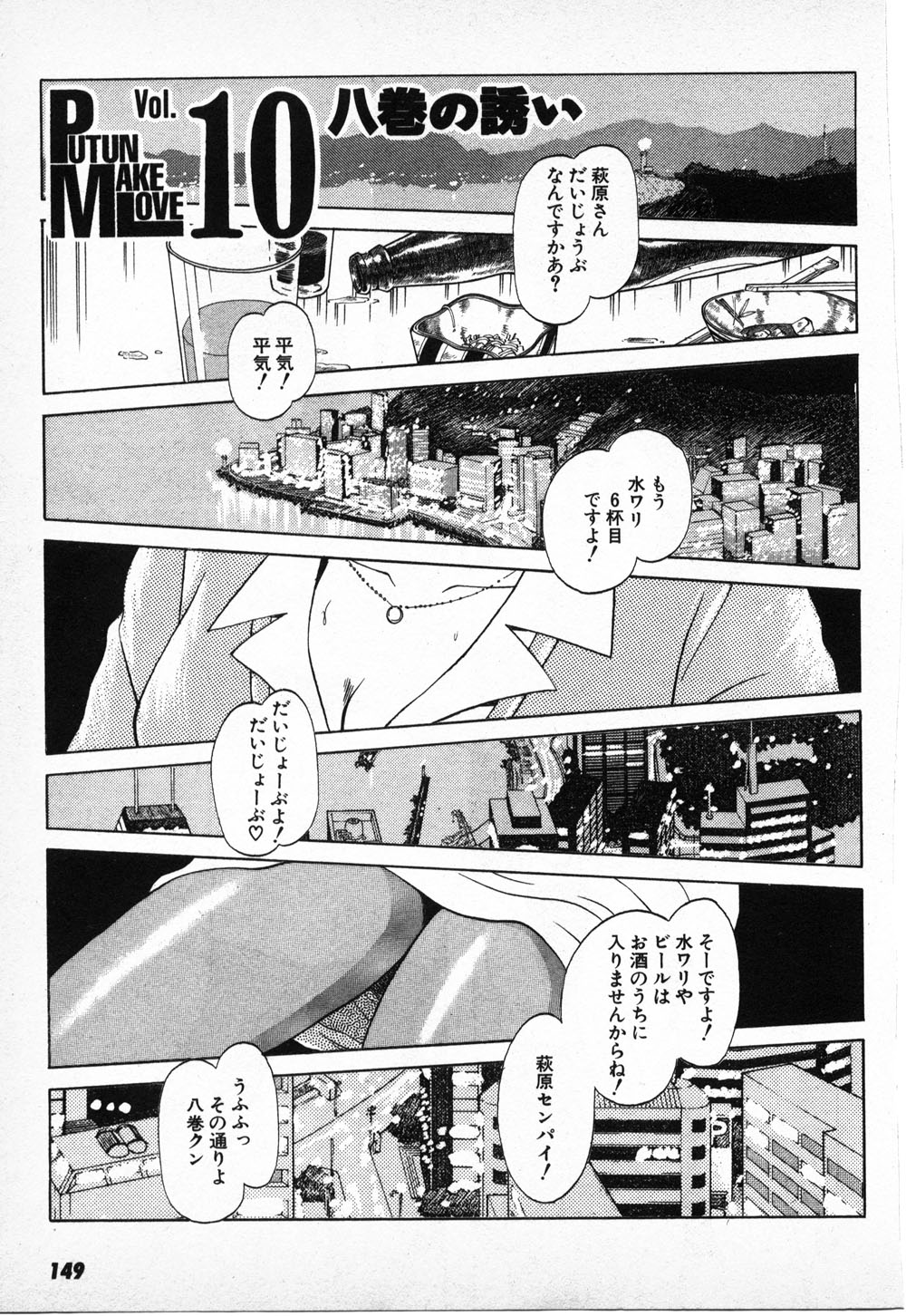 Putun Make love 6 - Page 147