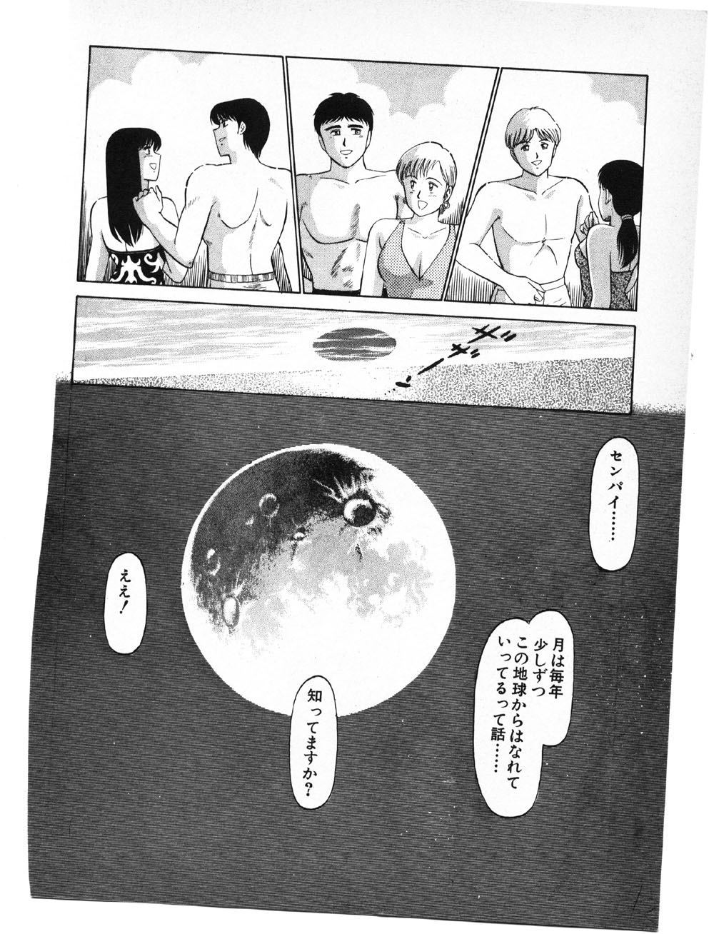 Putun Make love 6 - Page 238