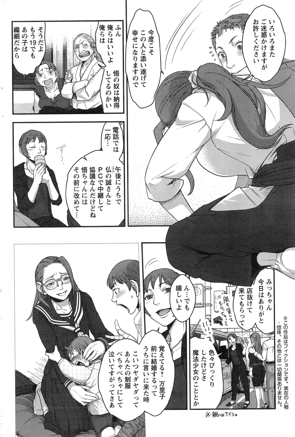 Action Pizazz Special 2013-11 - Page 206