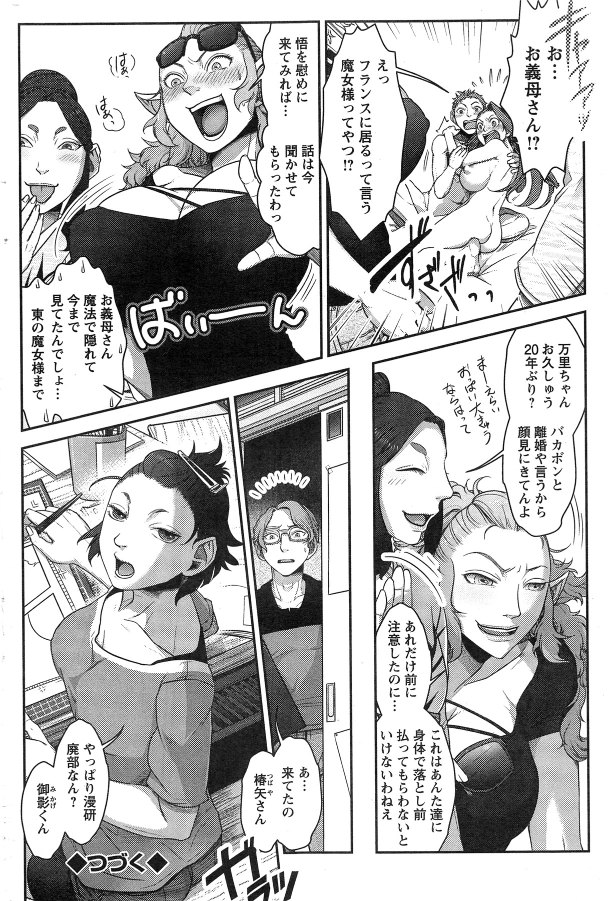 Action Pizazz Special 2013-11 - Page 220