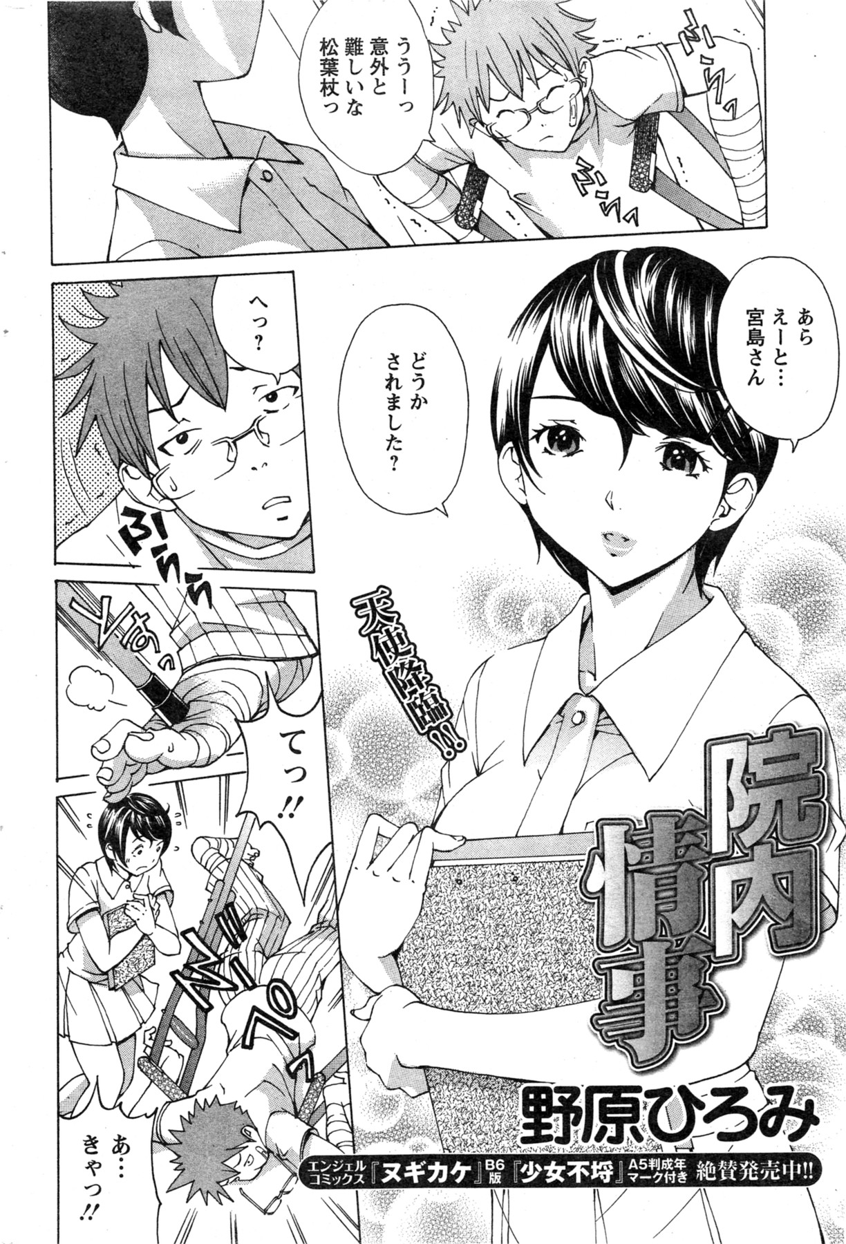 Action Pizazz Special 2013-11 - Page 222