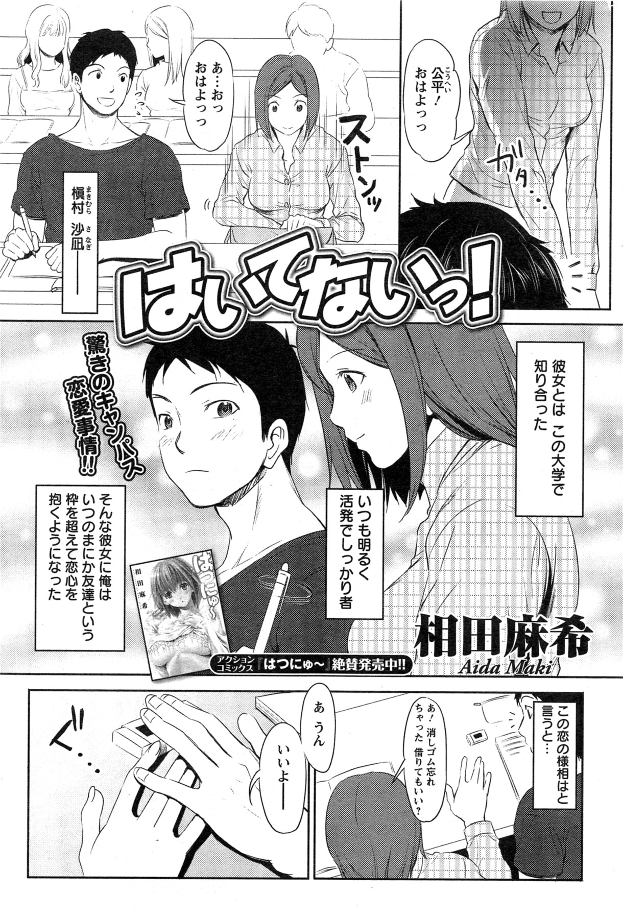 Action Pizazz Special 2013-11 - Page 237
