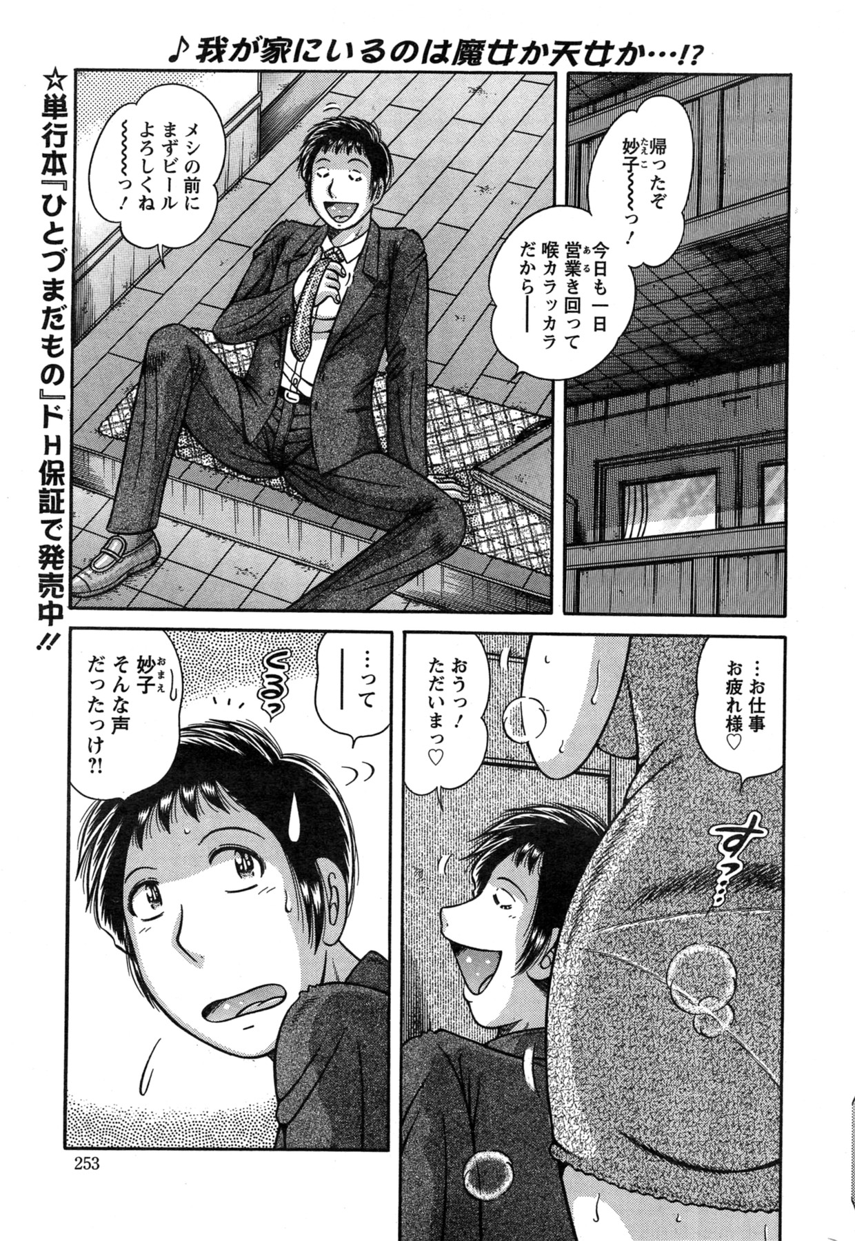 Action Pizazz Special 2013-11 - Page 253