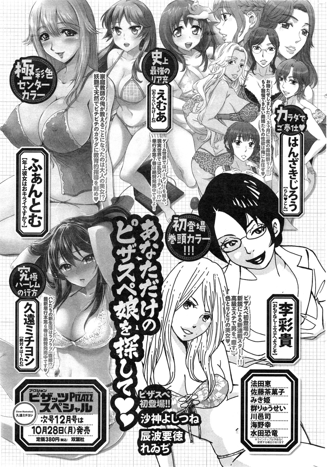 Action Pizazz Special 2013-11 - Page 275