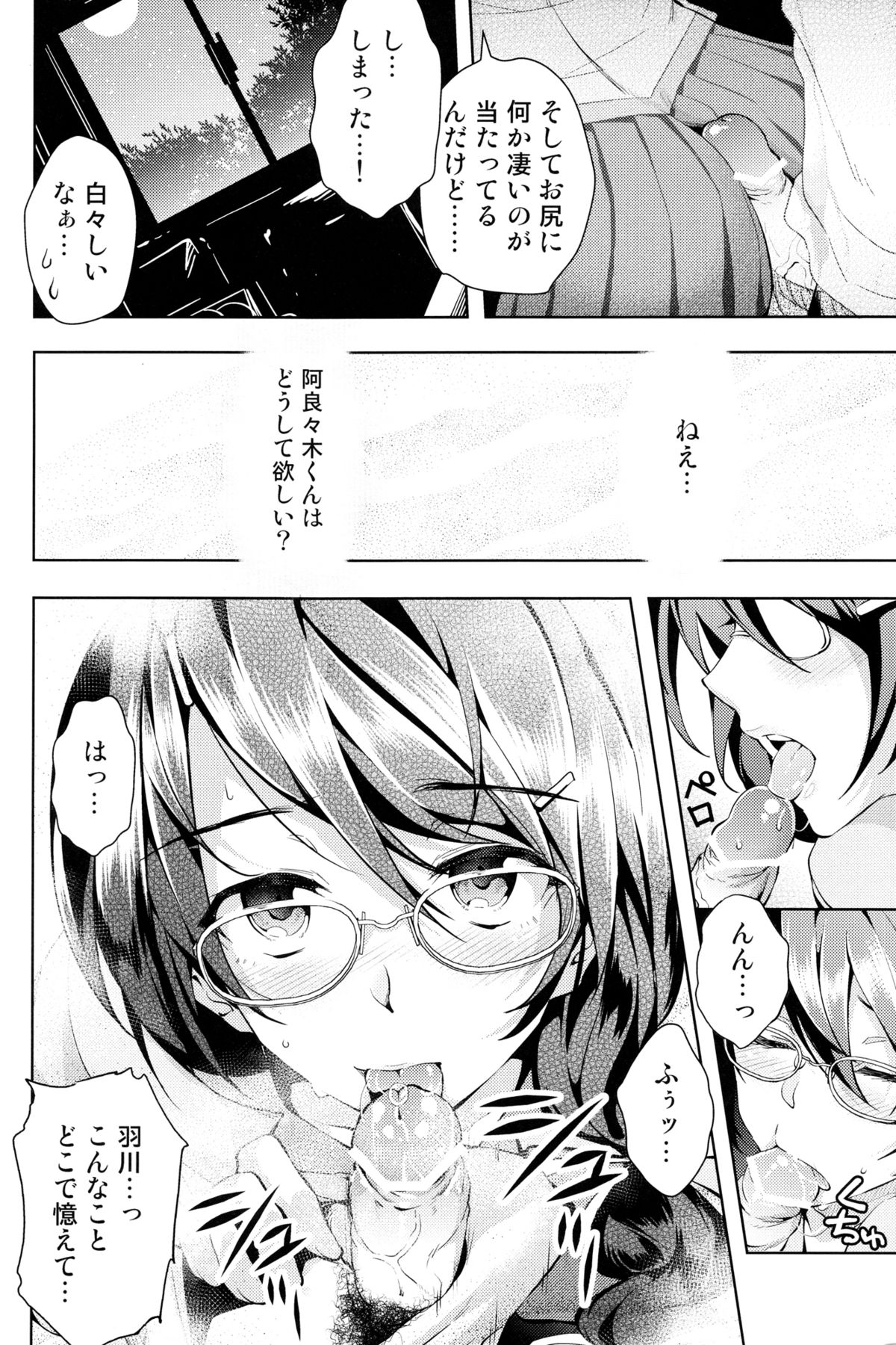Yumemonogatari - Page 12