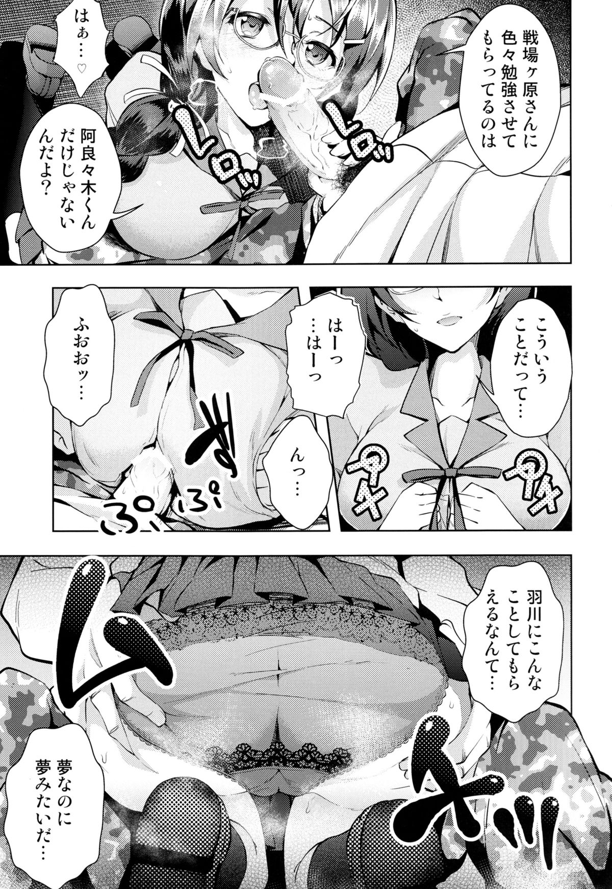 Yumemonogatari - Page 13