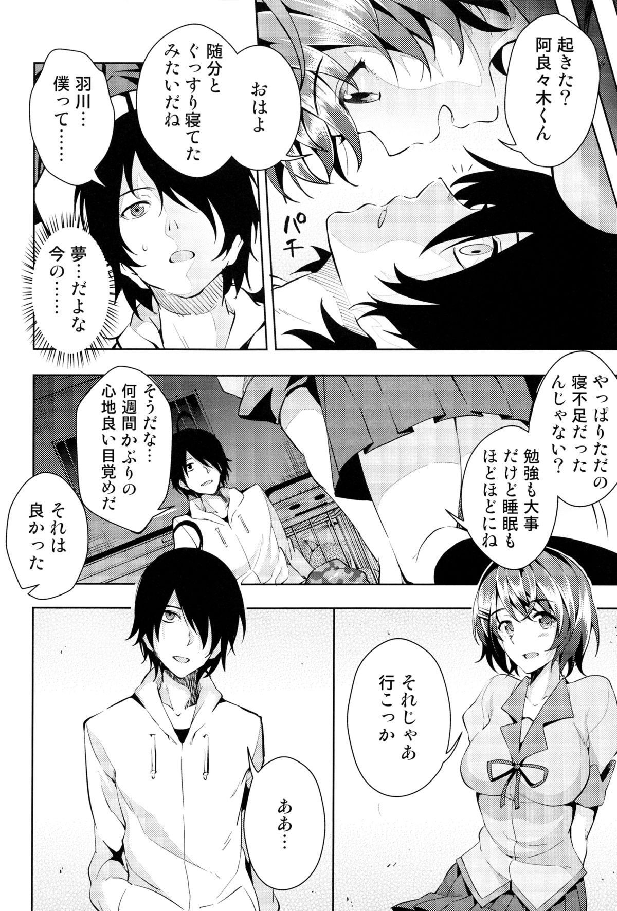 Yumemonogatari - Page 22