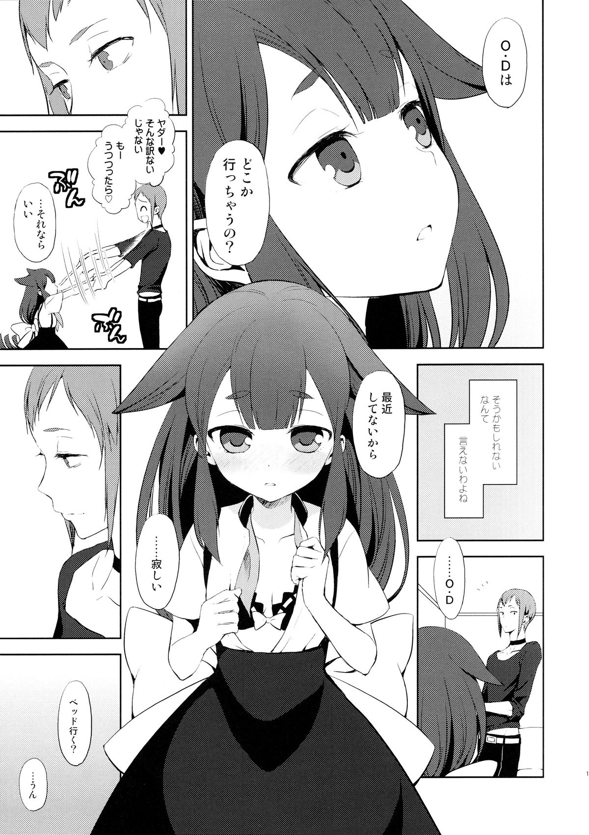 Hajimete Utsuutsu - Page 18