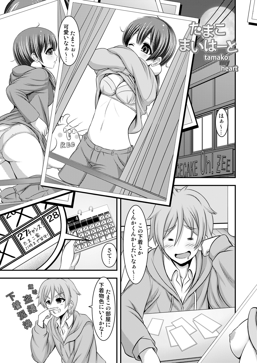 Tamako My Heart - Page 15