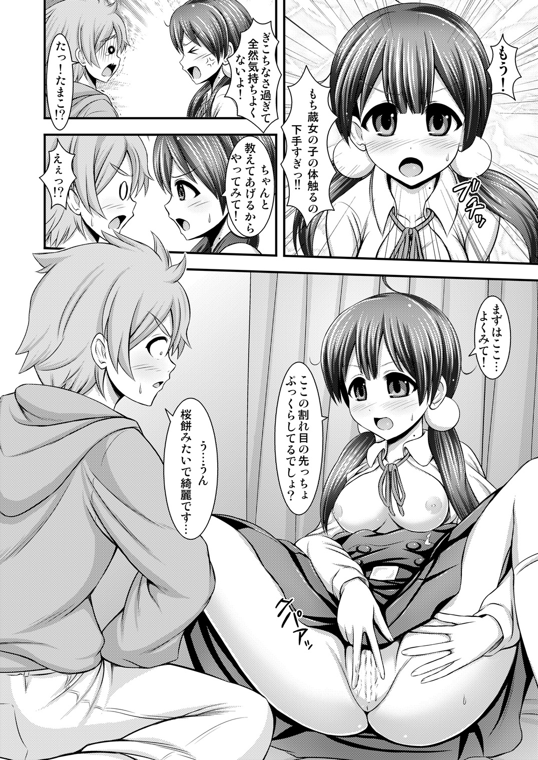 Tamako My Heart - Page 20
