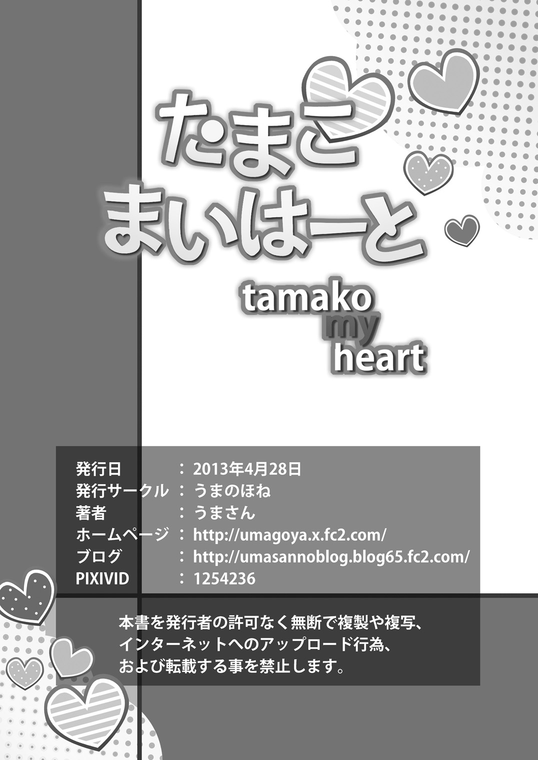 Tamako My Heart - Page 34
