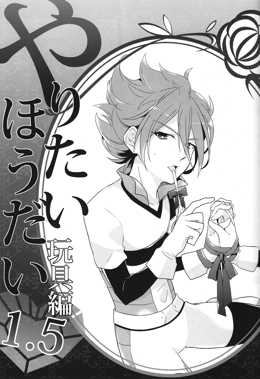 Yaritai Houdai 1.5 - Page 16