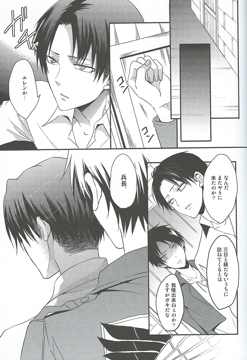 I give heart to you - Page 12