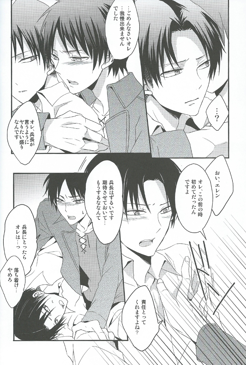 I give heart to you - Page 13