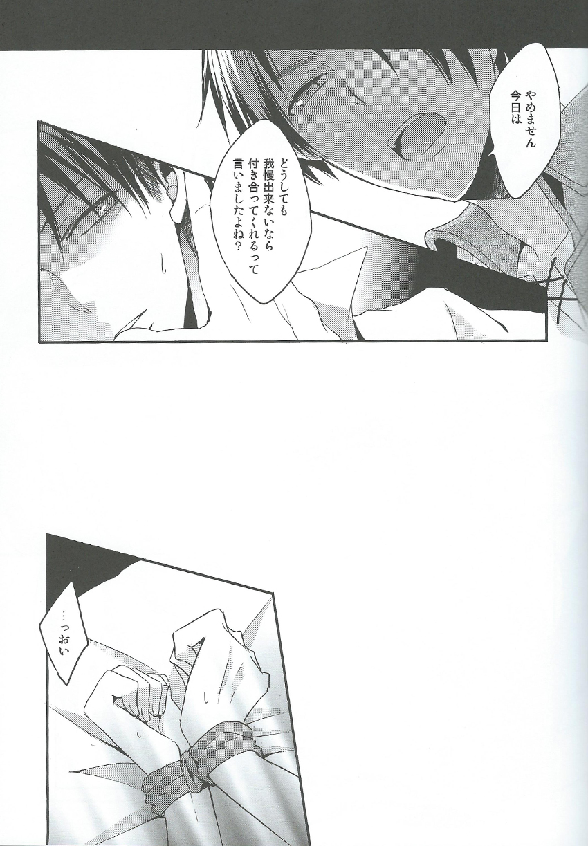 I give heart to you - Page 14