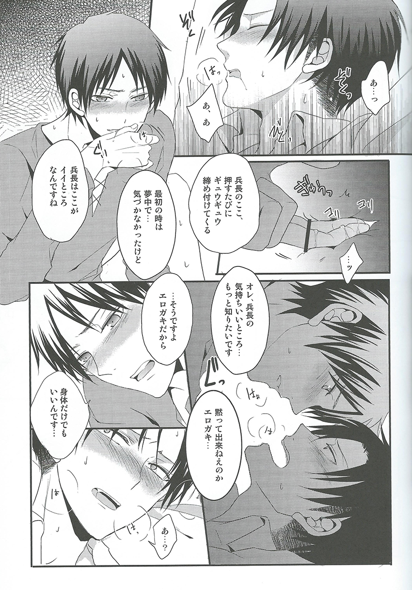 I give heart to you - Page 16